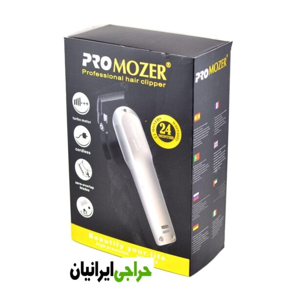 ماشین اصلاح پروموزر